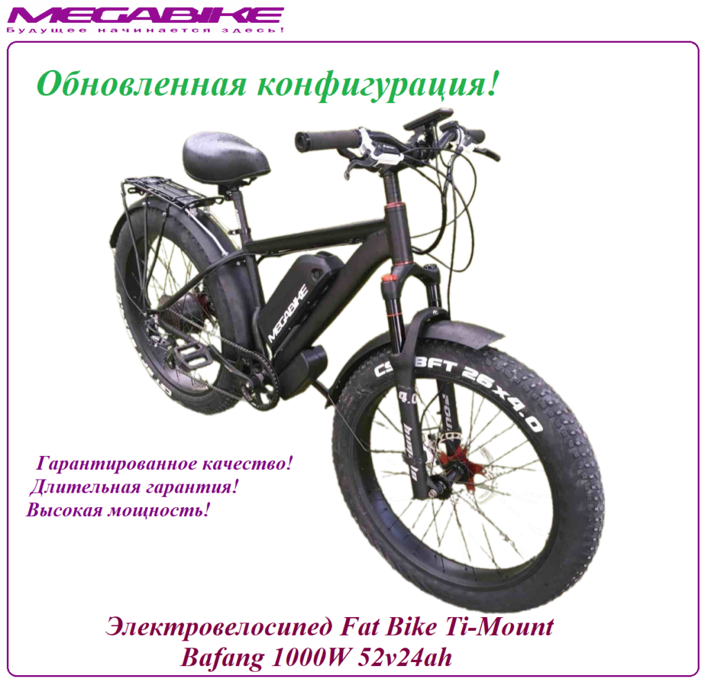 Электровелосипед Fat Bike Ti-Mount 1000W 52v24ah