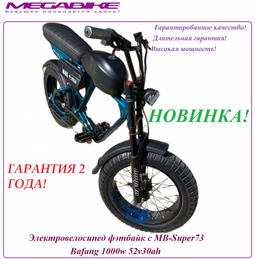 Электровелосипед фэтбайк с MB-Super73. Bafang 1000w 52v30ah