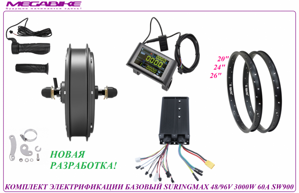 Комплект электрификации базовый Suringmax 48/96V 3000W 60A SW900