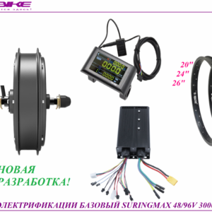 Комплект электрификации базовый Suringmax 48/96V 3000W 60A SW900