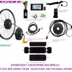 Комплект электровелосипеда Bafang RM G0900.750.DC 36/48/52/60v 500/750/1000w SW900 30a