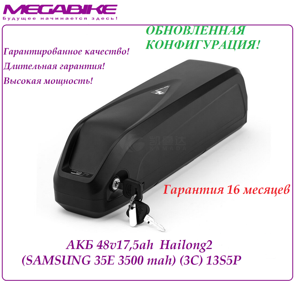 Аккумулятор 48v17,5ah Samsung 35E в боксе Hailong2