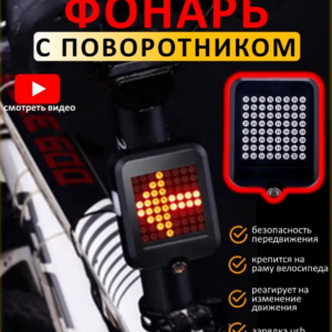 Инерционный задний фонарь с функцией стоп-сигнала и сигналами поворота
