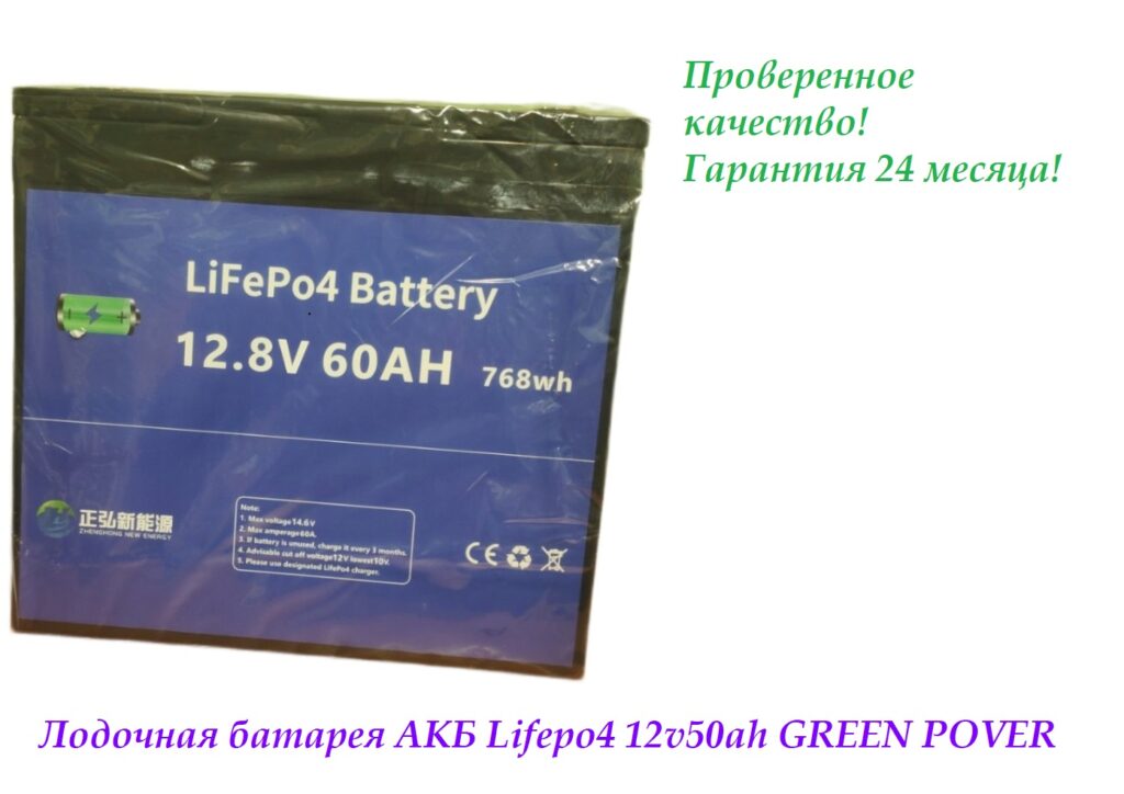 Аккумуляторная батарея 12V60AH GREEN POVER