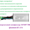 Контроллер 36V48V 500/750W Quantum KT-25A — фото 1