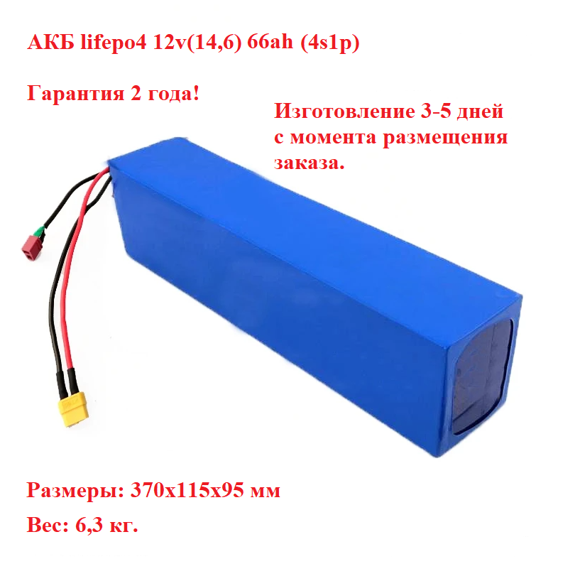 Аккумуляторная батарея 12v66ah LiFePO4