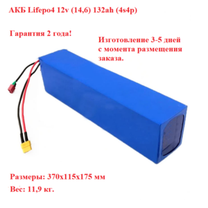 Аккумуляторная батарея 12v132ah LiFePO4