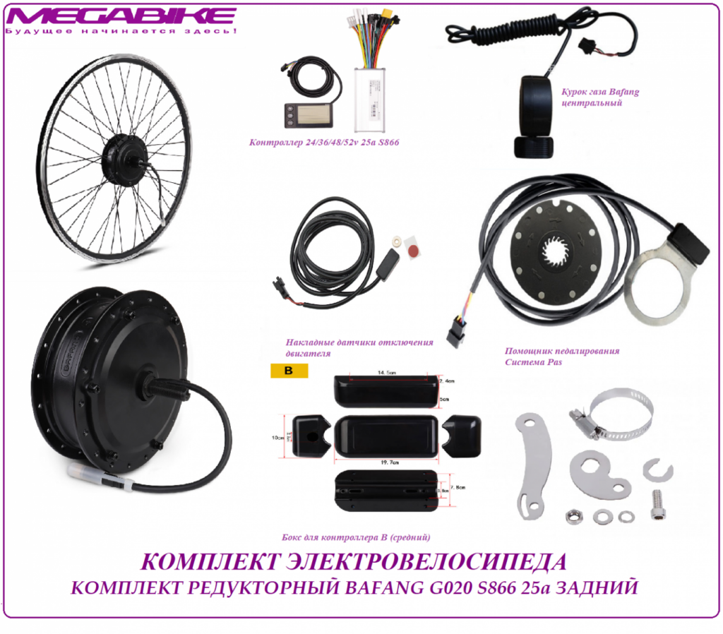 Комплект электровелосипеда Bafang G020 36/48/52v 350/500w 25a S866 задний