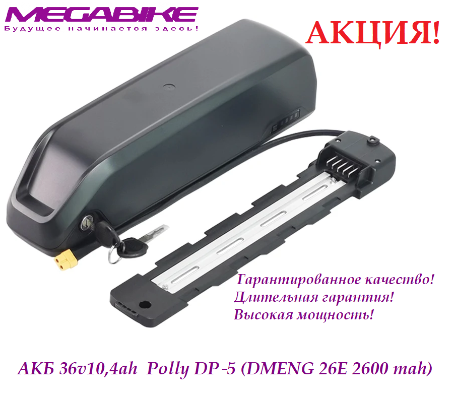 Аккумулятор Li-NMC 36V-10,4Ah 35A в боксе Polly DP‑5
