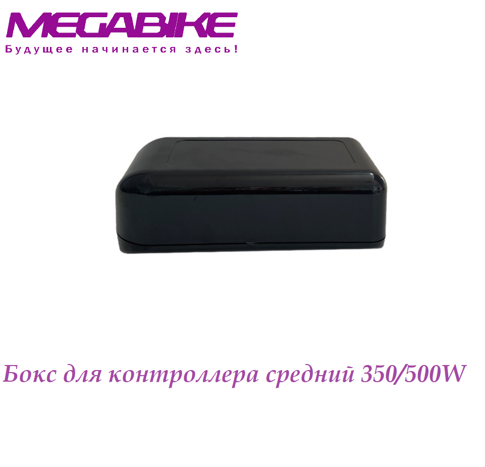 Бокс для контроллера средний 350/500W