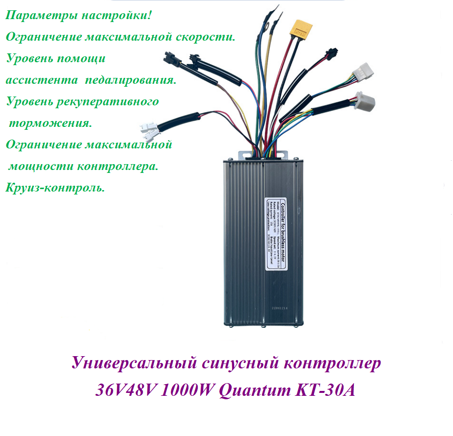 Контроллер синусный 36V48V 750/1000W Quantum KT-30A