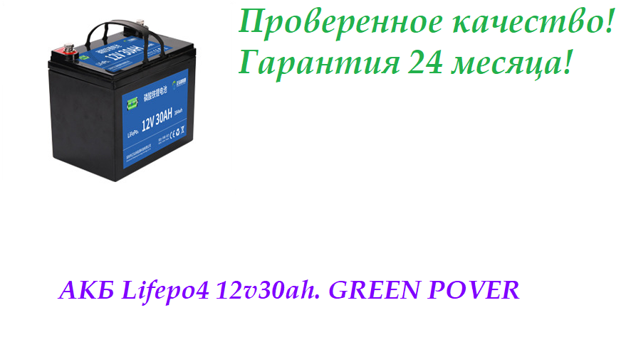 Аккумуляторная батарея 12V30AH GREEN POVER