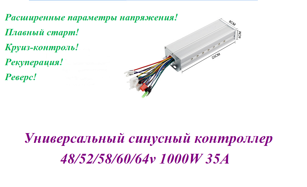 Контроллер универсальный 48/64V 1500W 35/40а