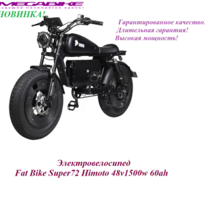 Электровелосипед Fat Bike Super72 Himoto 48v1500w 60ah