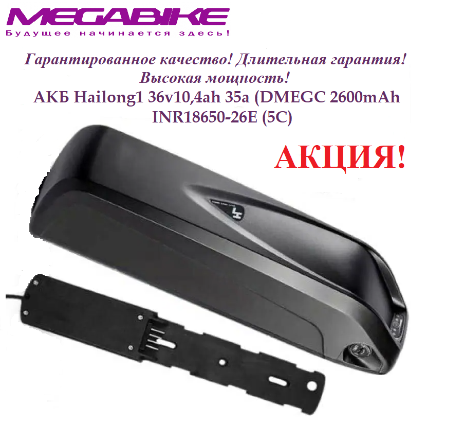 Аккумулятор Li-ion 36V-13Ah 35A в быстросъемном боксе на раму (Эльтреко)