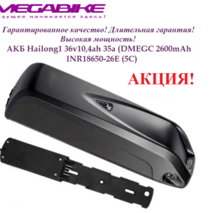 Аккумулятор АКБ 36v10,4ah 35a 26Е в быстросъемном боксе Hailong1