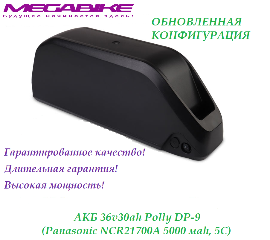 Аккумулятор АКБ 36v30ah Panasonic 21700T в боксе Polly DP-9