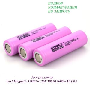 Аккумулятор East Magnetic DMEGC 26E 18650 2600mAh (5C)