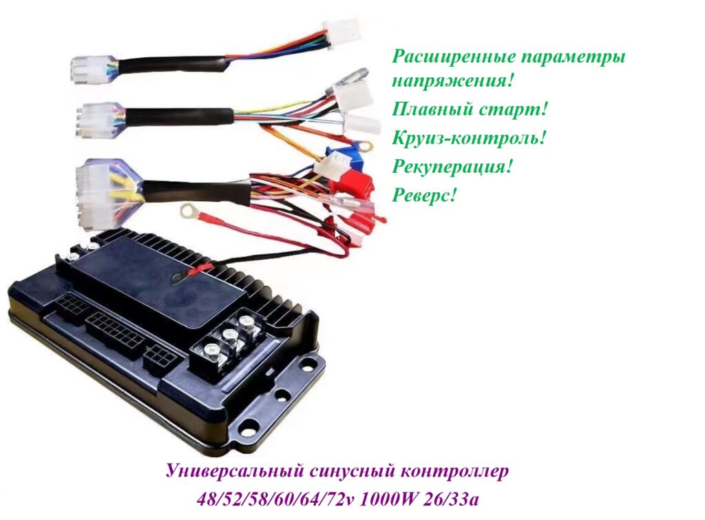 Контроллер универсальный 48/72V 1000W 26/33A