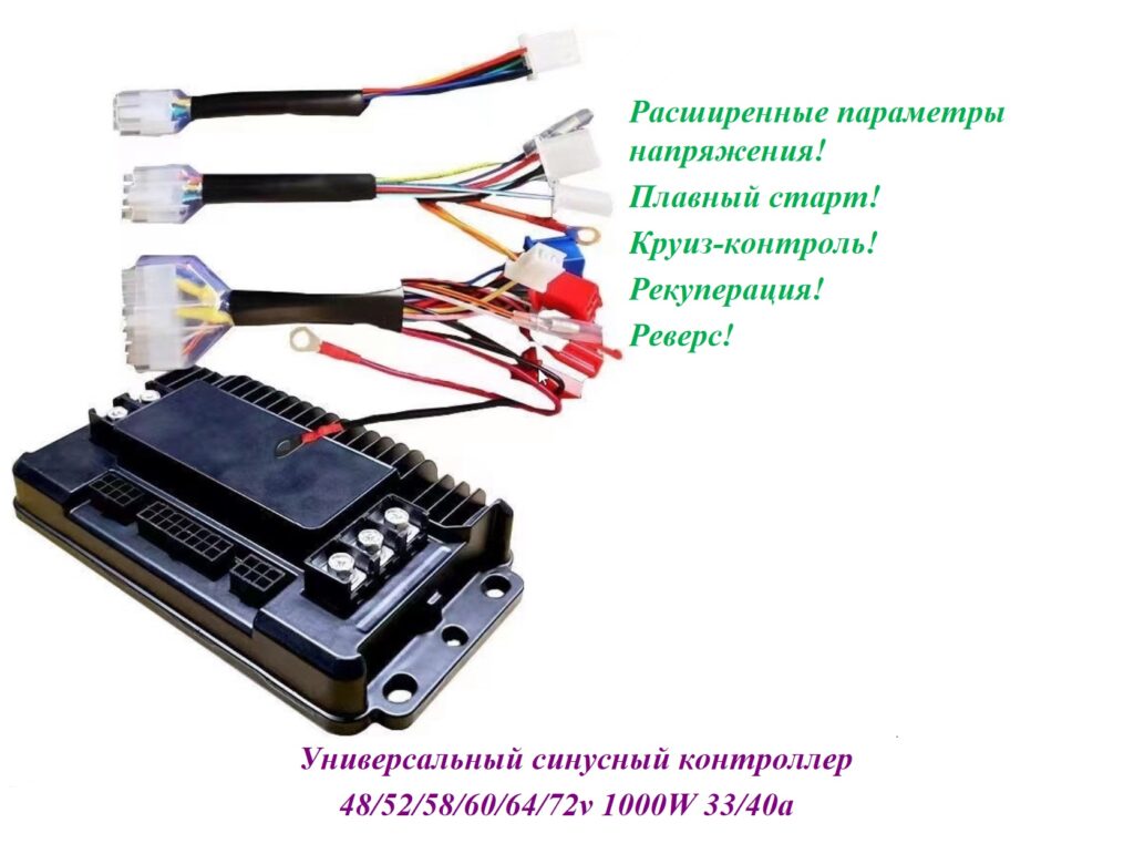 Контроллер универсальный 48/72V 1500W 33/40A
