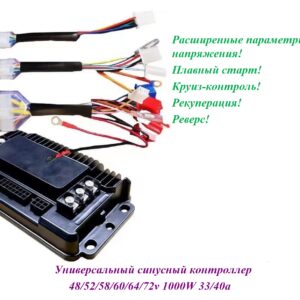 Контроллер универсальный 48/72V 1500W 33/40A