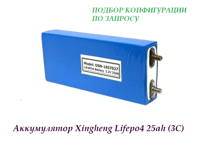 Аккумулятор LiFePO4 25ah 3,2v