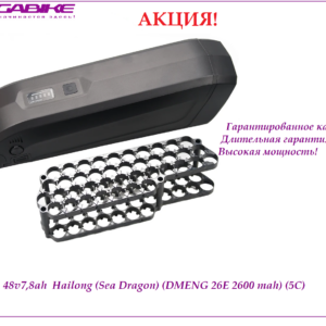 Аккумулятор АКБ 48v7,8ah 35a 26E в быстросъемном боксе Hailong Sea