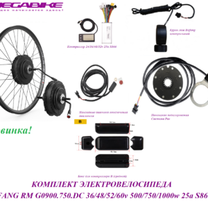 Комплект электровелосипеда Bafang RM G0900.750.DC 36/48/52/60v 500/750/1000w 25a S866