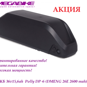 Аккумулятор АКБ 36v15,6ah 35a 26E в быстросъемном боксе Polly DP‑6