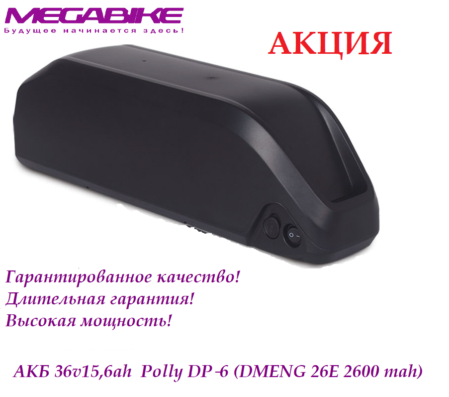 Аккумулятор АКБ 36v15,6ah 35a 26E в быстросъемном боксе Polly DP‑6