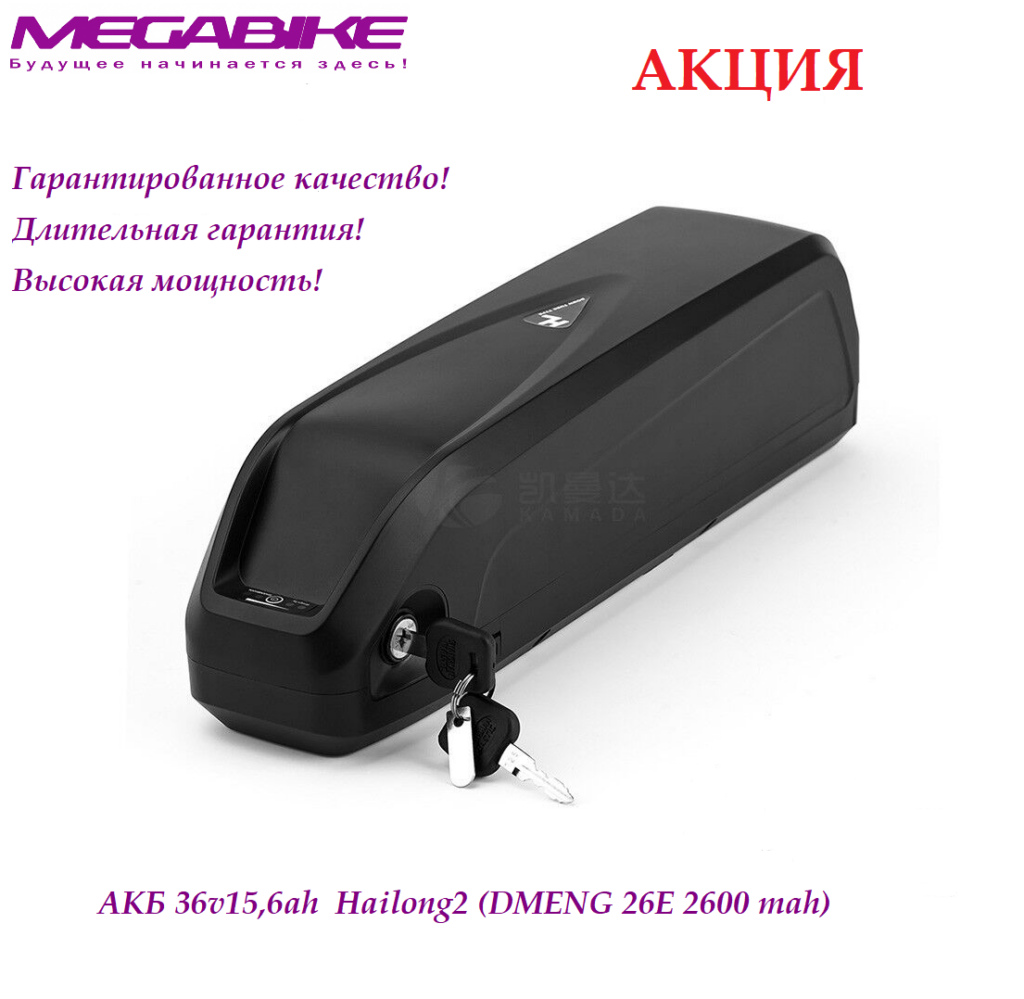 Аккумулятор АКБ 36v15,6ah 35a 26E в быстросъемном боксе Hailong2