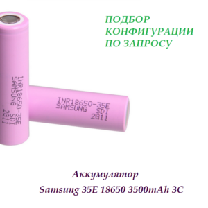 Аккумулятор Samsung 35E 18650 3500mAh (3C)
