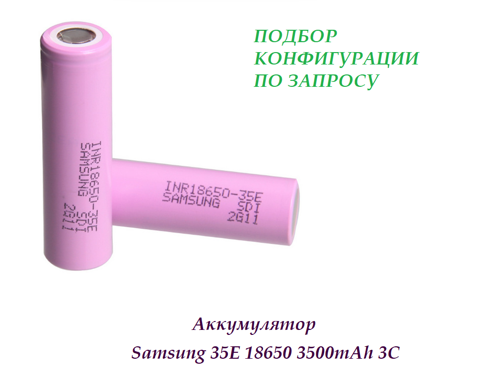 Аккумулятор Samsung 35E 18650 3500mAh (3C)