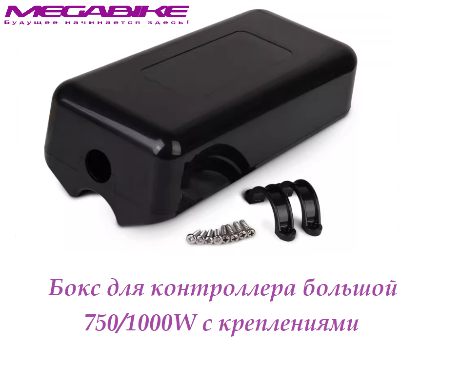 Бокс для контроллера 750-1000W