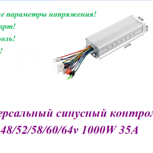 Контроллер универсальный 48/64V 1000W 30/35а (Дисплей не поддерживается)